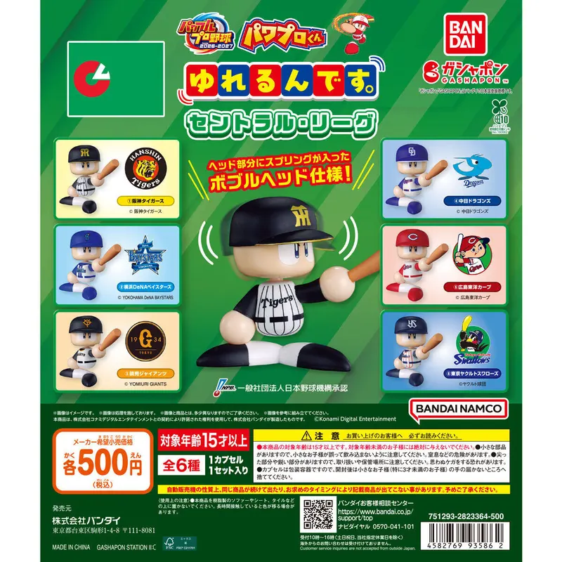 パワプロくん ゆれるんです。~セントラル・リーグ~の台紙
