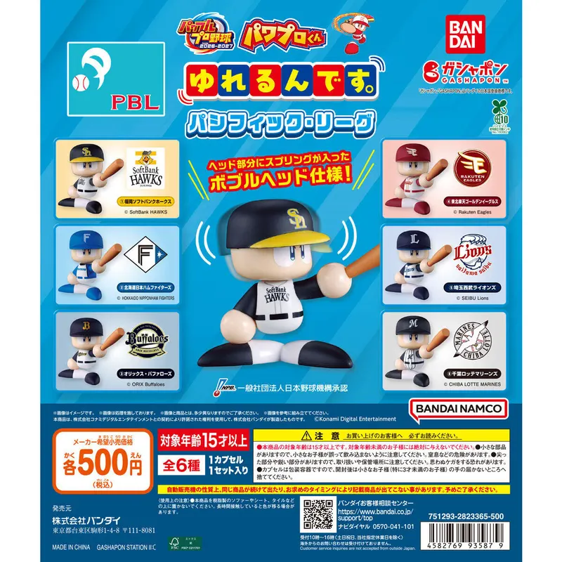 パワプロくん ゆれるんです。~パシフィック・リーグ~の台紙