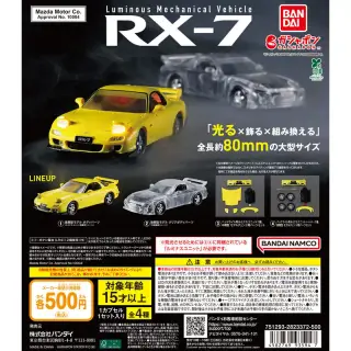 ルミナスメカニカルビークル MAZDA RX-7の画像
