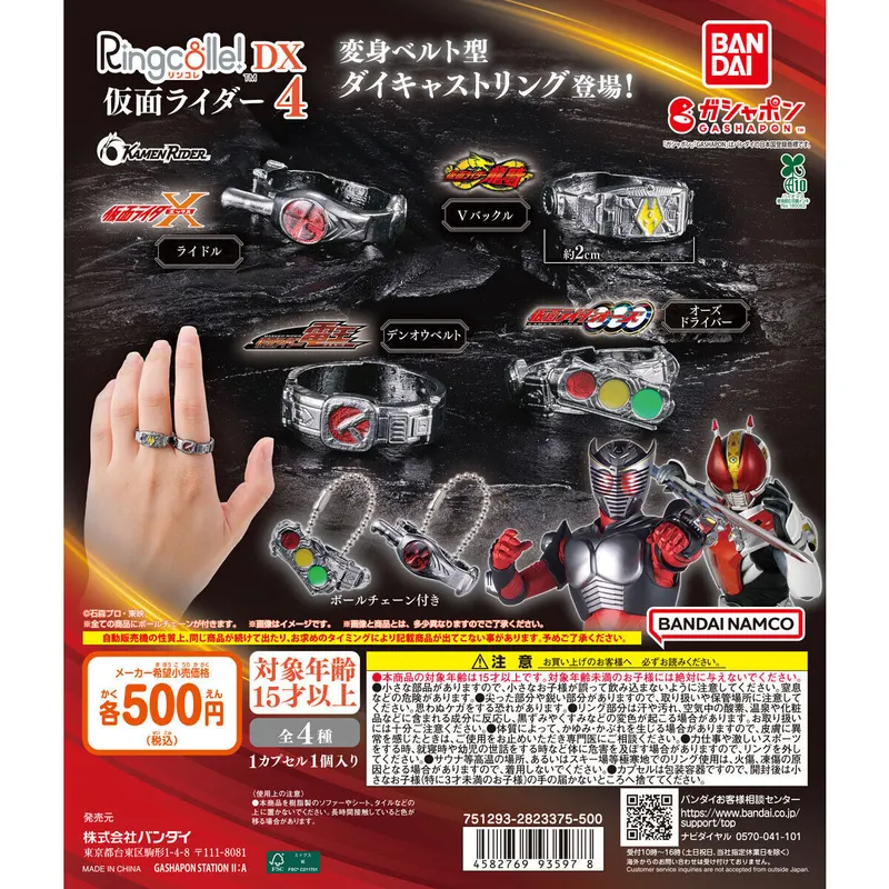 Ringcolle! DX 仮面ライダー4の台紙