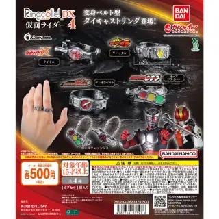 Ringcolle! DX 仮面ライダー4の画像