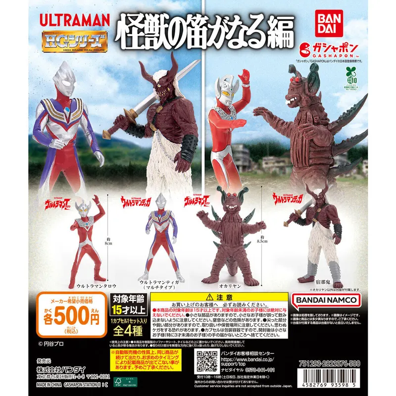 HG ウルトラマン 怪獣の笛がなる編の台紙