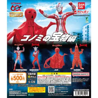 HG ウルトラマン コノミの宝物編の画像