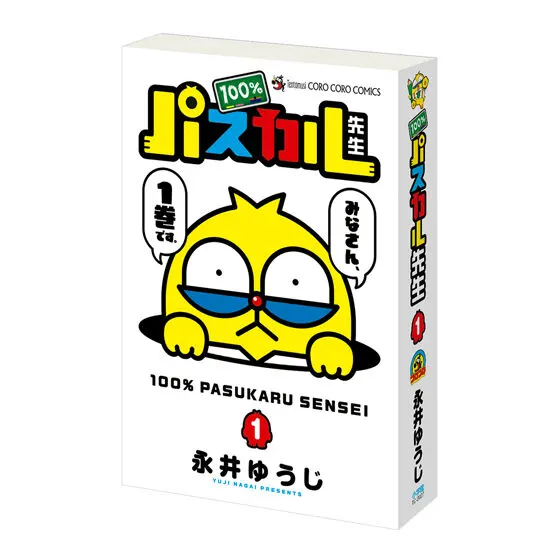 豆ガシャ本 「月刊コロコロコミック」 100%パスカル先生