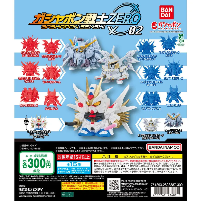 機動戦士ガンダム ガシャポン戦士ZERO 02の台紙