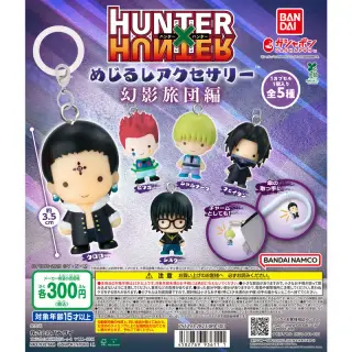 HUNTER×HUNTER めじるしアクセサリー 幻影旅団編の画像