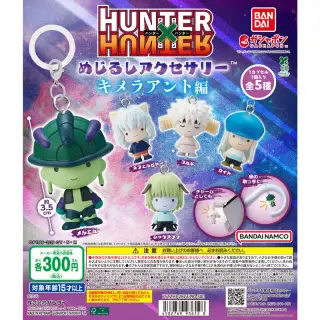HUNTER×HUNTER めじるしアクセサリー キメラアント編の画像