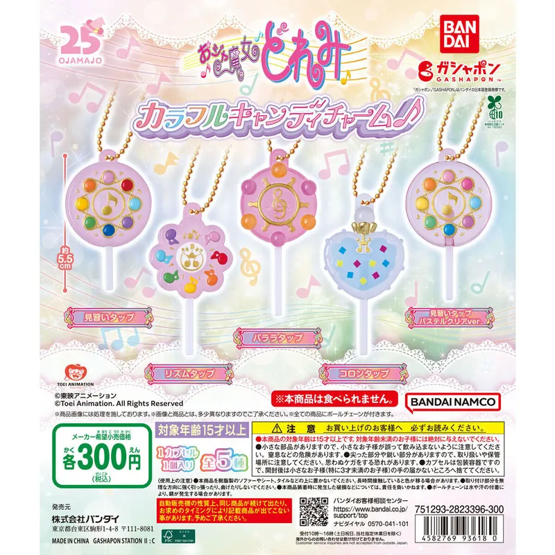 おジャ魔女どれみ カラフルキャンディチャームの台紙