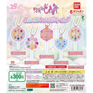 おジャ魔女どれみ カラフルキャンディチャームの画像