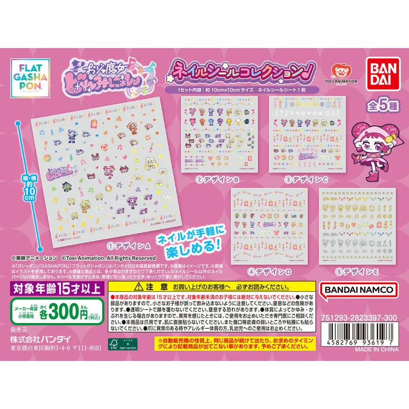 おジャ魔女どれみ ネイルシールコレクションの台紙