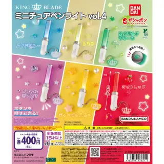 KING BLADE ミニチュアペンライト vol.4の画像