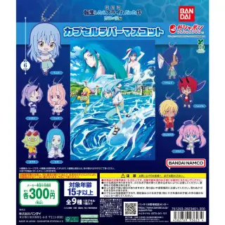 「劇場版 転生したらスライムだった件 蒼海の涙編」 カプセルラバーマスコットの画像