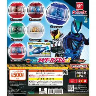 仮面ライダーゼッツ GPライダーカプセム02の画像