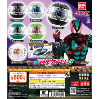仮面ライダーゼッツ GPライダーカプセム03の画像