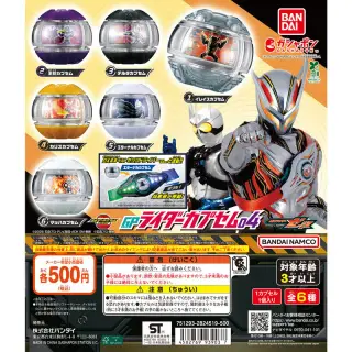 仮面ライダーゼッツ GPライダーカプセム04の画像