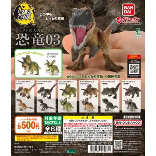 いきもの大図鑑レプティ 恐竜03の画像