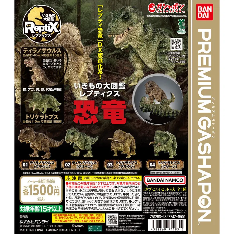 いきもの大図鑑レプティクス 恐竜の台紙