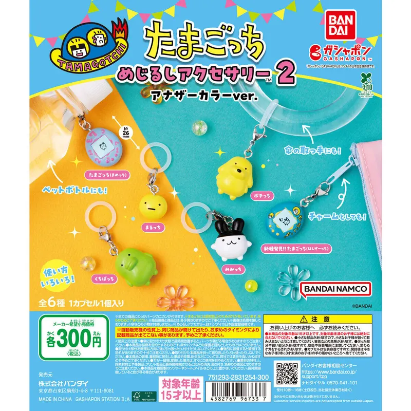 たまごっち めじるしアクセサリー2 アナザーカラーver.の台紙