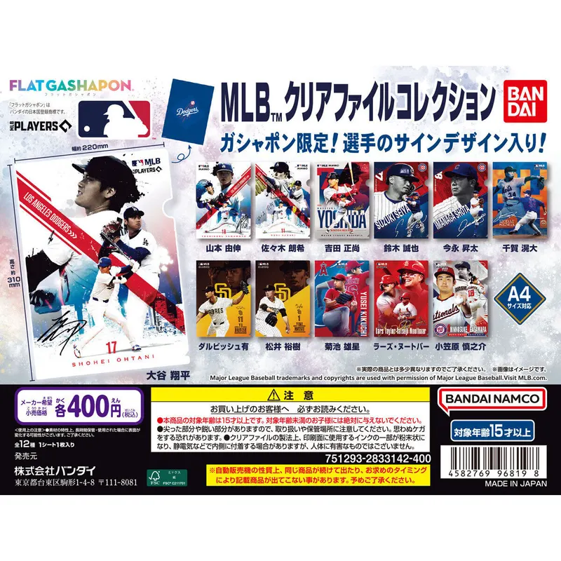 MLB™ クリアファイルコレクションの台紙
