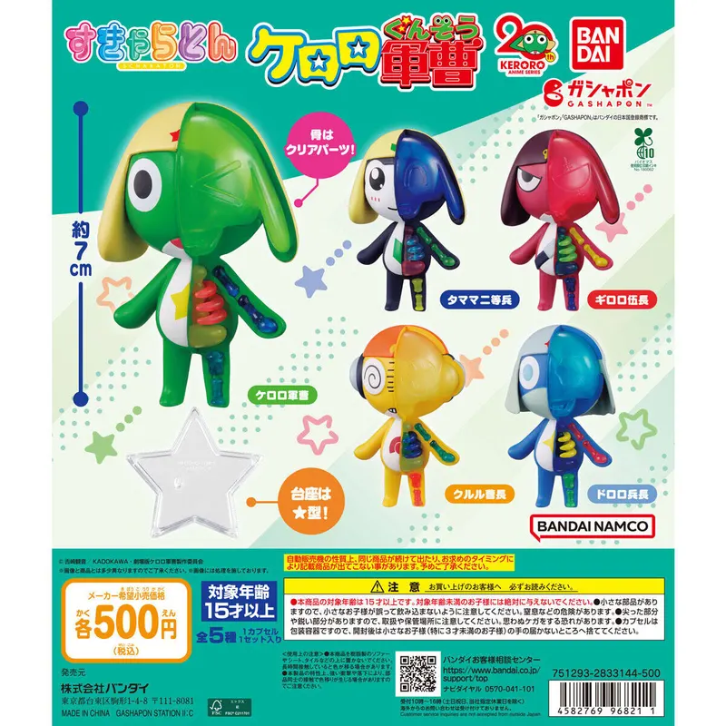 すきゃらとん ケロロ軍曹の台紙
