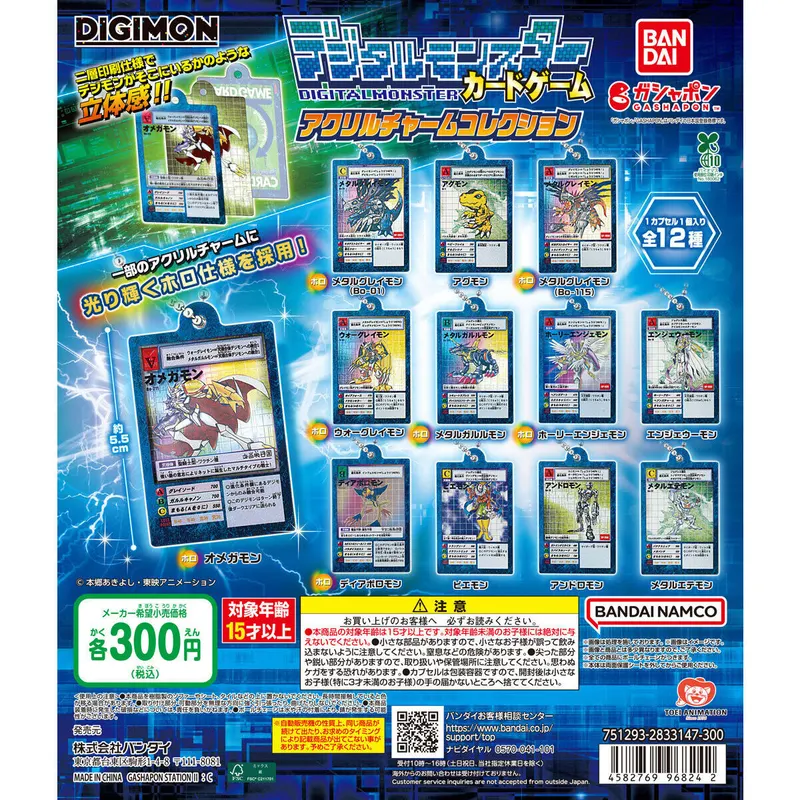デジタルモンスターカードゲーム アクリルチャームコレクションの台紙