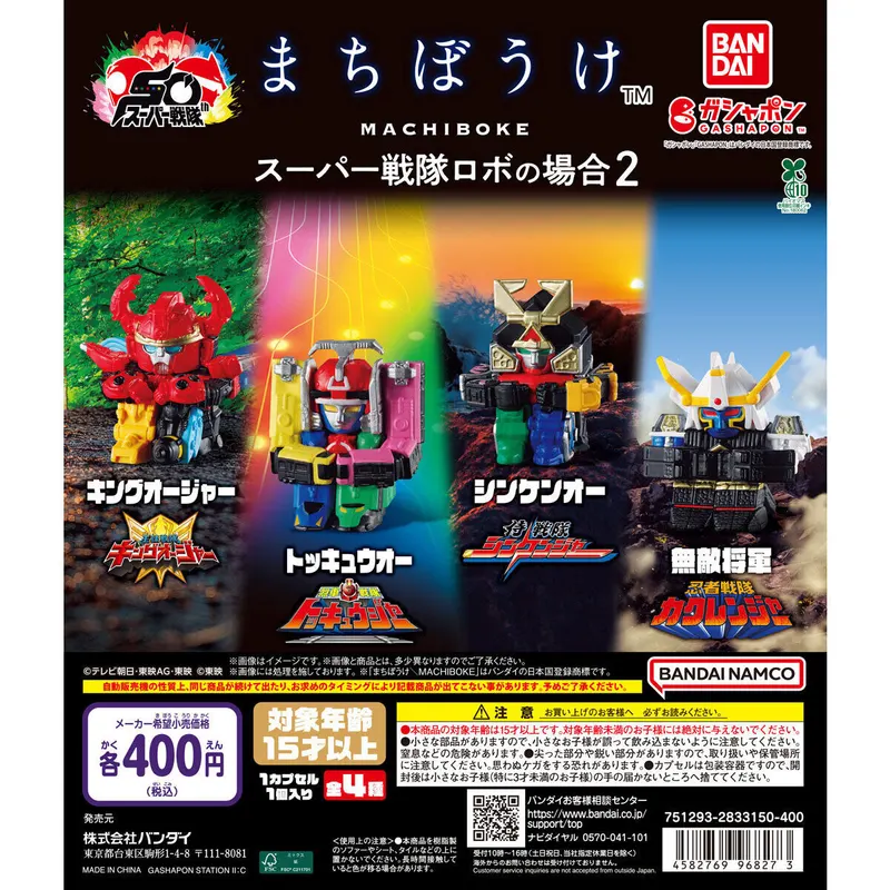 まちぼうけ スーパー戦隊ロボの場合2の台紙