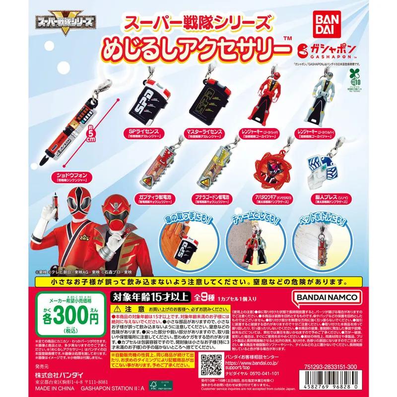 スーパー戦隊シリーズ めじるしアクセサリーの台紙
