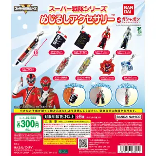 スーパー戦隊シリーズ めじるしアクセサリーの画像