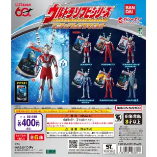 ウルトラマン ウルトラソフビシリーズ ミニチュアスイングマスコットの画像