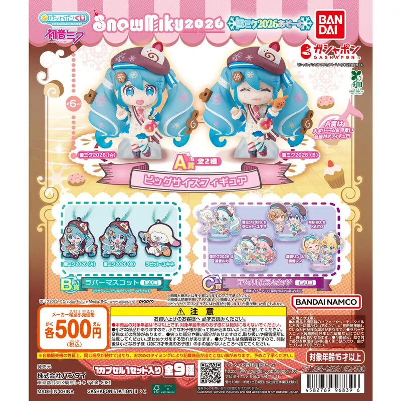 初音ミク 雪ミクあそーと~SNOW MIKU 2026~の台紙