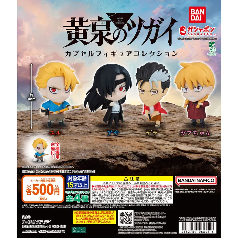 TVアニメ「黄泉のツガイ」 カプセルフィギュアコレクションの台紙