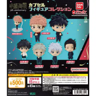 アニメ『呪術廻戦』5周年 カプセルフィギュアコレクションの画像