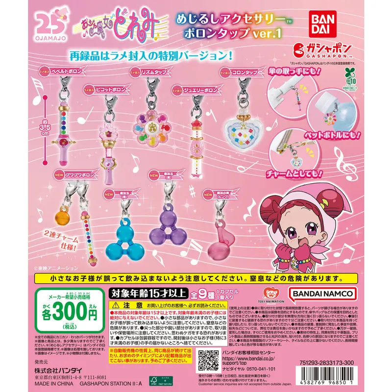 おジャ魔女どれみ めじるしアクセサリー ポロンタップver.1の台紙