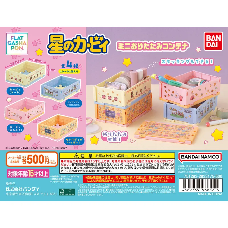 星のカービィ ミニおりたたみコンテナの台紙