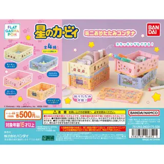 星のカービィ ミニおりたたみコンテナの画像