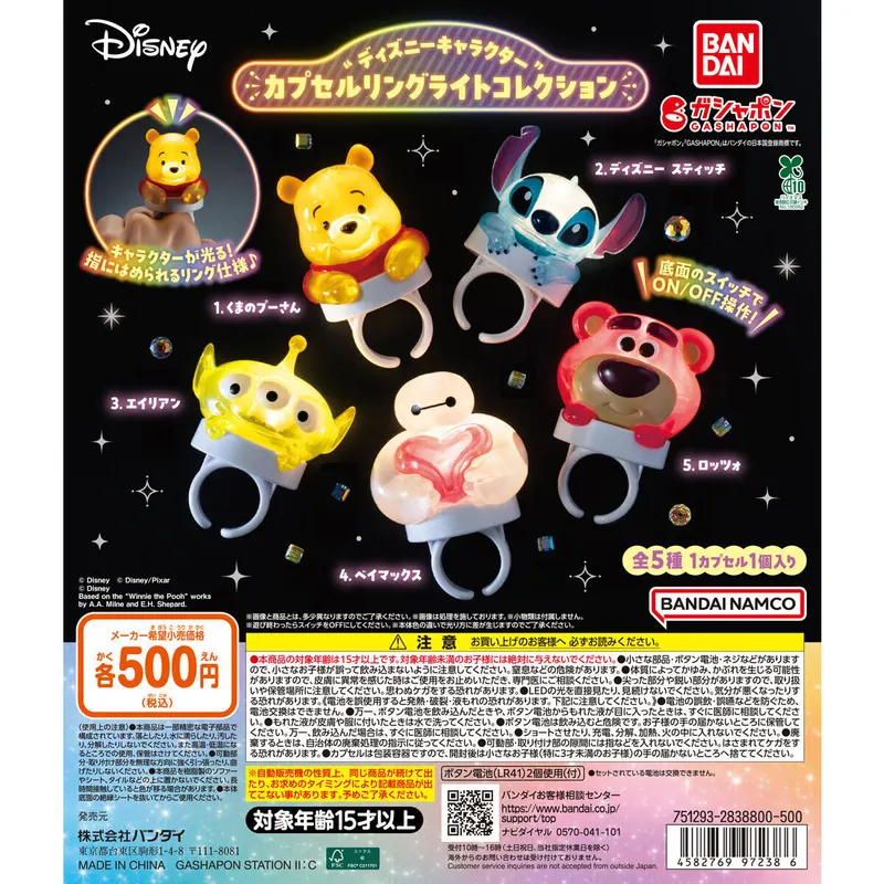 “ディズニーキャラクター” カプセルリングライトコレクションの台紙