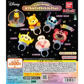 “ディズニーキャラクター” カプセルリングライトコレクションの画像