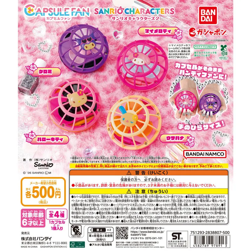 CAPSULE FAN(カプセルファン) サンリオキャラクターズ2の台紙