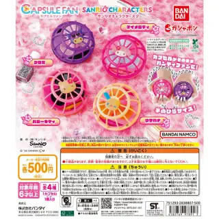 CAPSULE FAN（カプセルファン） サンリオキャラクターズ2の画像