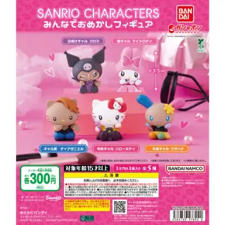 サンリオキャラクターズ みんなでおめかしフィギュアの画像