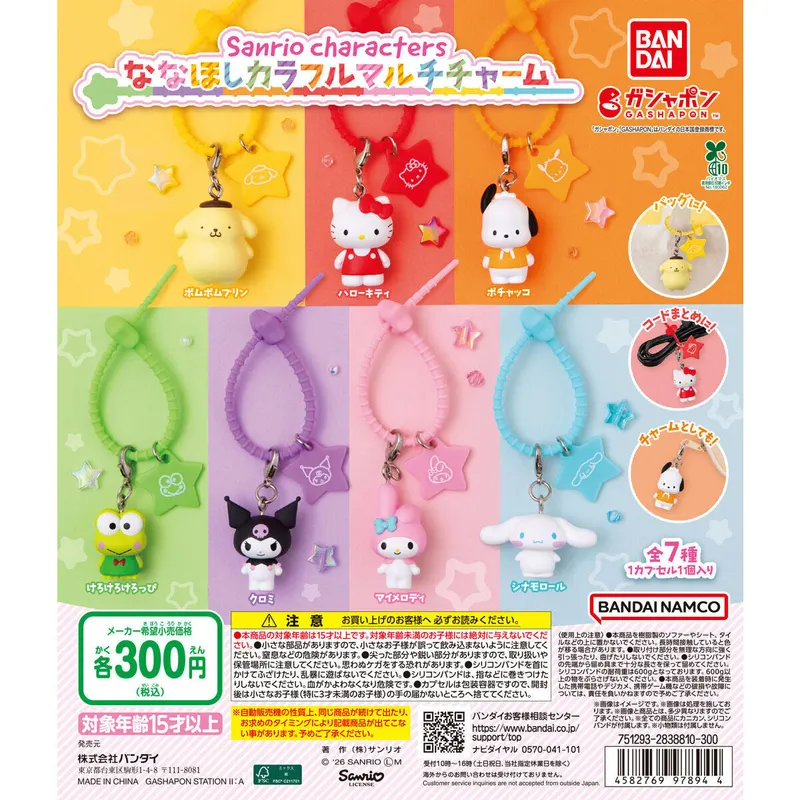 サンリオキャラクターズ ななほしカラフルマルチチャームの台紙