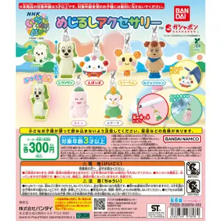 30周年 NHKいないいないばあっ！ めじるしアクセサリーの画像