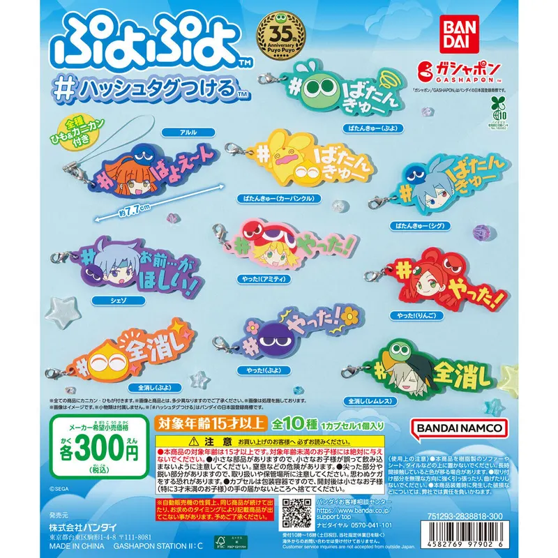 ぷよぷよ #ハッシュタグつけるの台紙