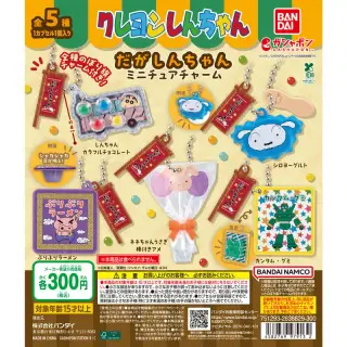 クレヨンしんちゃん だがしんちゃんミニチュアチャームの画像