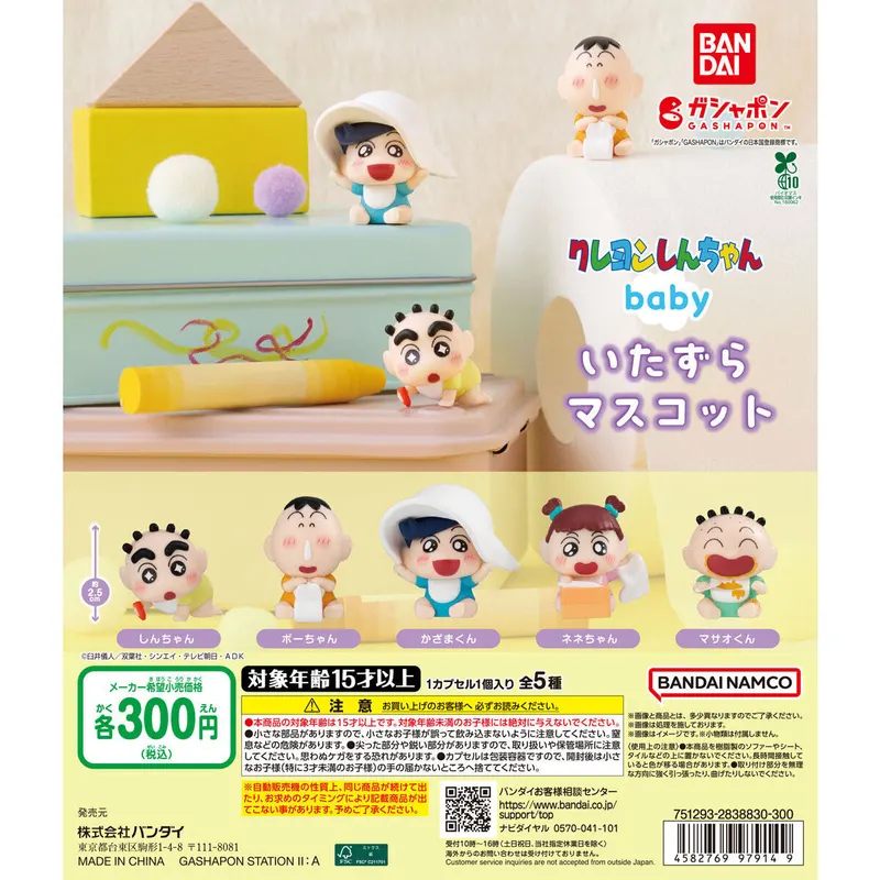 クレヨンしんちゃん babyいたずらマスコットの台紙