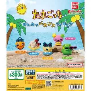 たまごっち みんなでバカンスフィギュアの画像