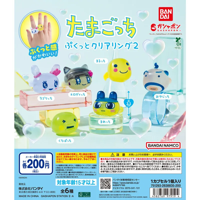 たまごっち ぷくっとクリアリング2の台紙