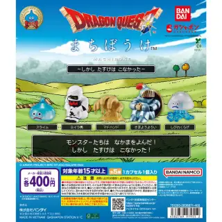 ドラゴンクエスト まちぼうけ～しかし たすけは こなかった～の画像