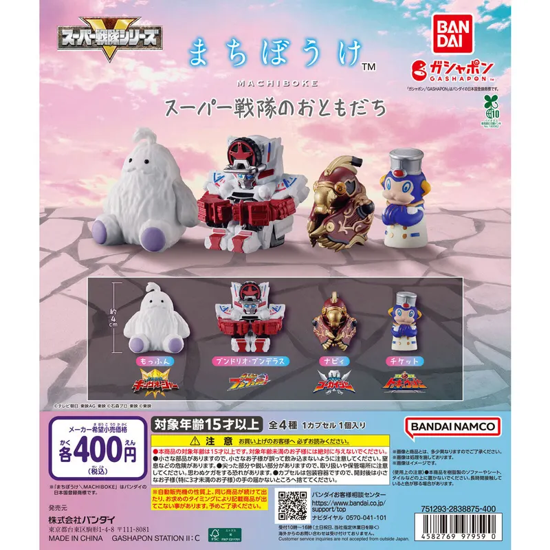 まちぼうけ スーパー戦隊のおともだちの台紙