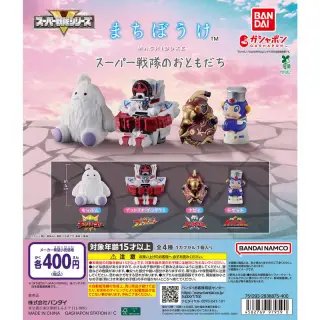 まちぼうけ スーパー戦隊のおともだちの画像
